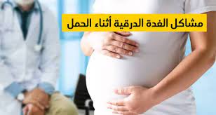 مشكلة الغدة الدرقية بعد الحمل